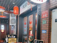 -我的面 川味Bistro(后沙峪店)