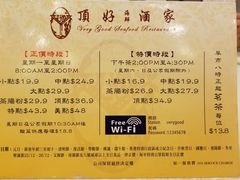 菜单-顶好海鲜酒家