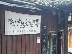 -一杯黔茶(西江千户苗寨古街店)