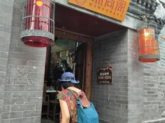 门面-锦尚阁烤鱼•天津菜(宣武门胡同店)