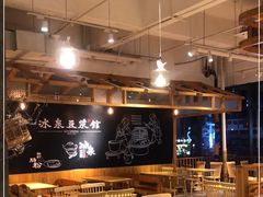 -冰泉豆浆馆(阳朔店)