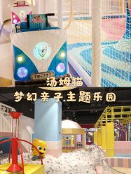 -汤姆猫亲子乐园(保利Mall店)
