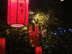 门面-渝味晓宇火锅(合川路店)