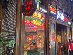 -小天鹅火锅·一线江景洪鼎旗舰店(洪崖洞店)