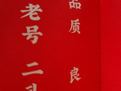 -二斗栗子(黄河道店)