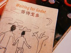 -等待戈多Waiting For Godot(交道口店)