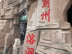 -蓟州溶洞风景区