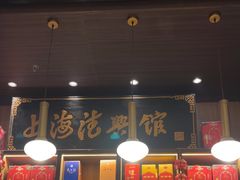 -上海德兴馆(昌里店)