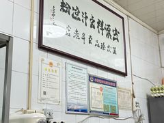 -清真·宏顺祥卤汁凉粉(大皮院店)