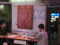 -桂萍特色牛筋牛杂(长堤街总店)