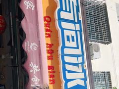门面-有间冰室(侨港风情街店)