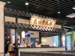 -大榕树下顺德菜(融创茂店)
