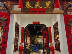 -春天里餐厅(西田城店)