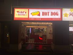 -Eckl’s爱氏热狗(猫街店)