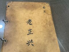 -广迎居老正兴菜馆