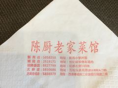 -陈厨老家菜馆(新苑店)