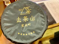 -去茶山(新光里店)