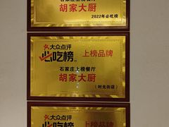 -胡家大厨(西三庄店)