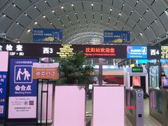 -沈阳站