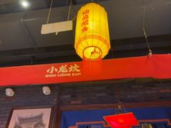 -小龙坎火锅(春熙太古里店)