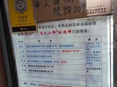 -朱记小郑酥烧饼(建康路店)