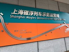 -龙阳路磁悬浮列车总站-停车场