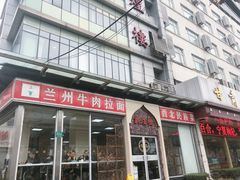 门面-伊祥·敦煌楼