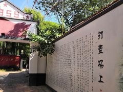 -人民公社大食堂(顺义总店)