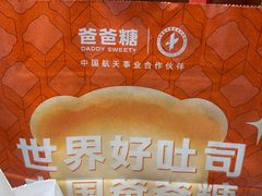 -爸爸糖手工吐司(上海五角场万达店)