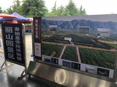 -秦始皇帝陵博物院-丽山园