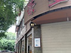 -荣生萝卜汤饭店