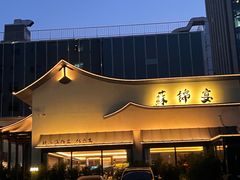 -蘇锦宴·淮扬菜烤鸭·小院(三元桥霄云路店)