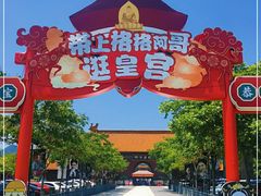 -横店影视城明清宫苑园区