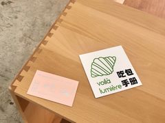 -光作面包Voila Lumiere(中山店)