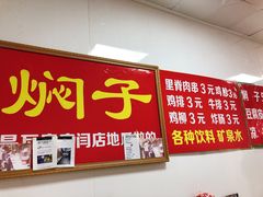 -二七友名焖子铺