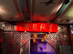 -盖碗儿梨园·变脸吐火·川剧(天府广场店)