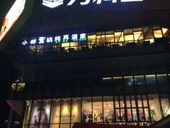 -江燕路万科里