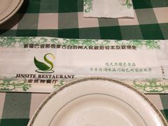 -新疆巴州金丝特餐厅(大钟寺店)