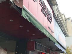 门面-吴山烤禽 (吴山路店)