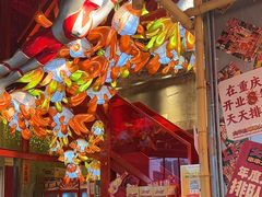 -大芊金重庆串串火锅(南京路店)