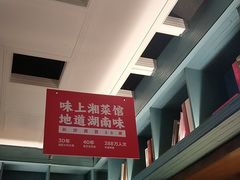 -味上湘菜馆(岳麓山店)
