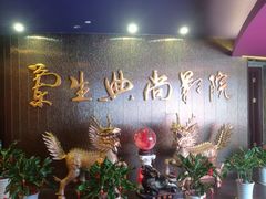 -中影国际影城(兰生大厦CINITY LED店)