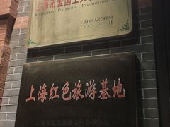 -中共一大纪念馆