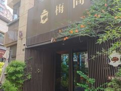 -梅间堂茶馆(绿地缤纷城店)