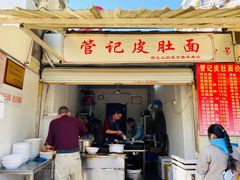 门面-管记皮肚面