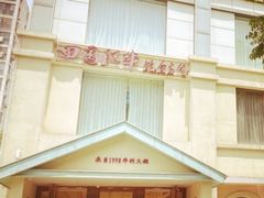 -田园肥牛鲍鱼先生(新北店)