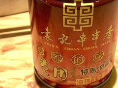 油碟-袁记串串香(新南门店)