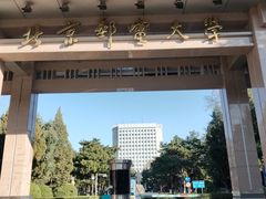 -北京邮电大学