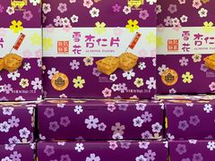 -钜记手信(大三巴街店)