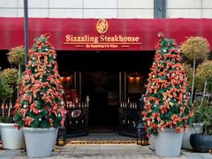 -希斯林牛排馆 Sizzzling Steakhouse